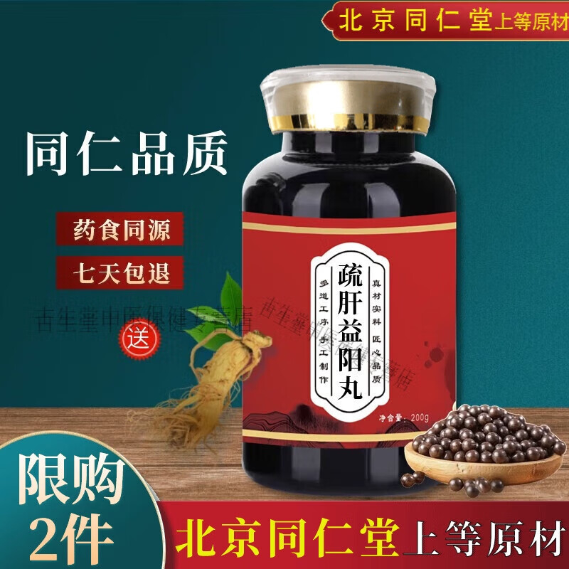 疏肝益阳丸北京同仁堂原料真材实料 拍二发三【买2,送,1】