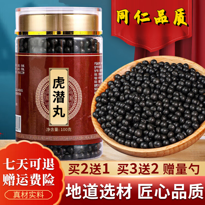 正品 北京同仁堂 精选原料  虎潜丸  古法制丸根茎类农产品