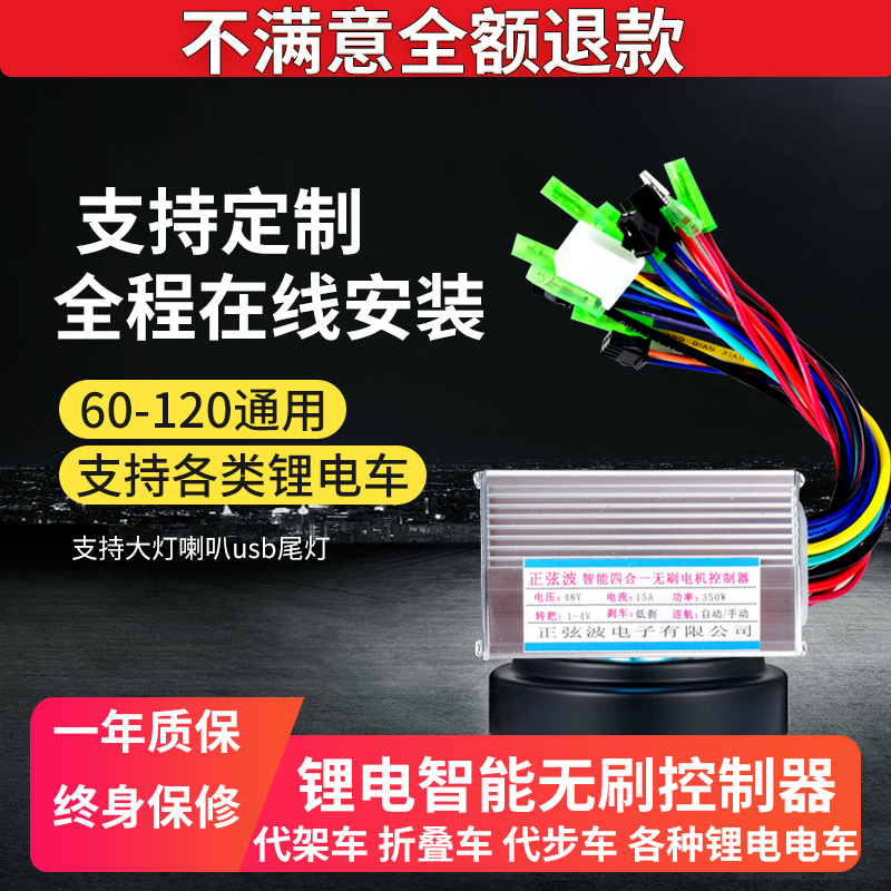 锂电智能控制器24v36v48方波正弦波直流双模无刷滑板代驾车自行车
