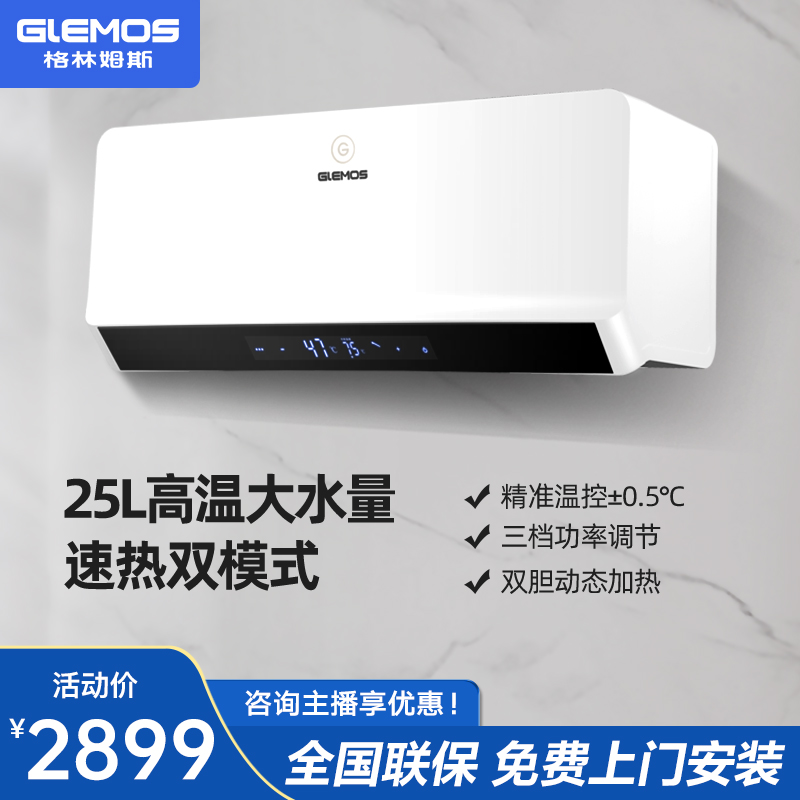 GLEMOS/格林姆斯WZS6电热水器速热恒温洗澡智能家用卫生间挂壁式