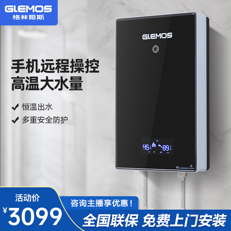 GLEMOS/格林姆斯G19 电热水器速热恒温家用卫生间洗澡智能双胆热
