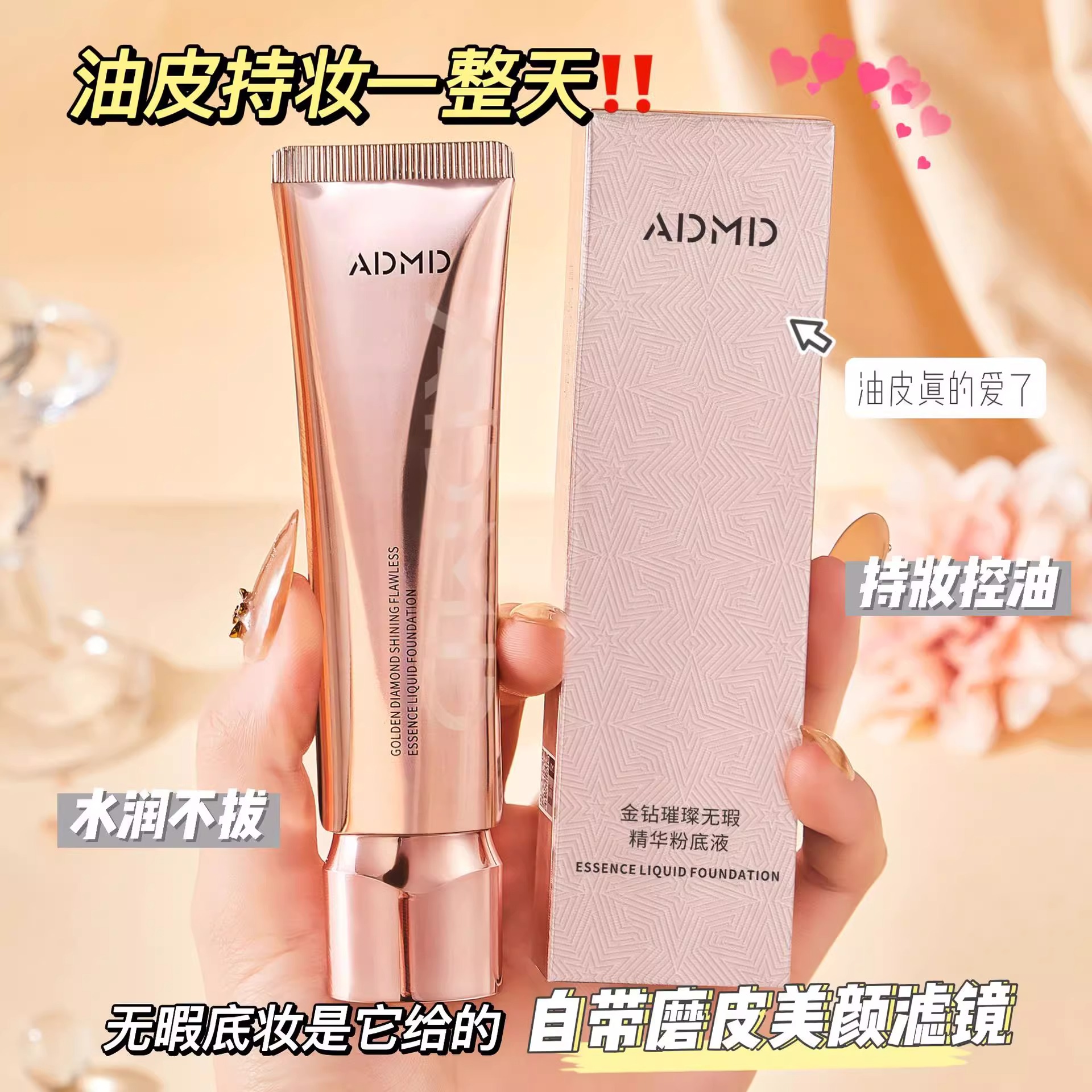 兰菀精华粉底液遮瑕admd控油持久防汗无瑕油皮提亮肤色璀璨学生