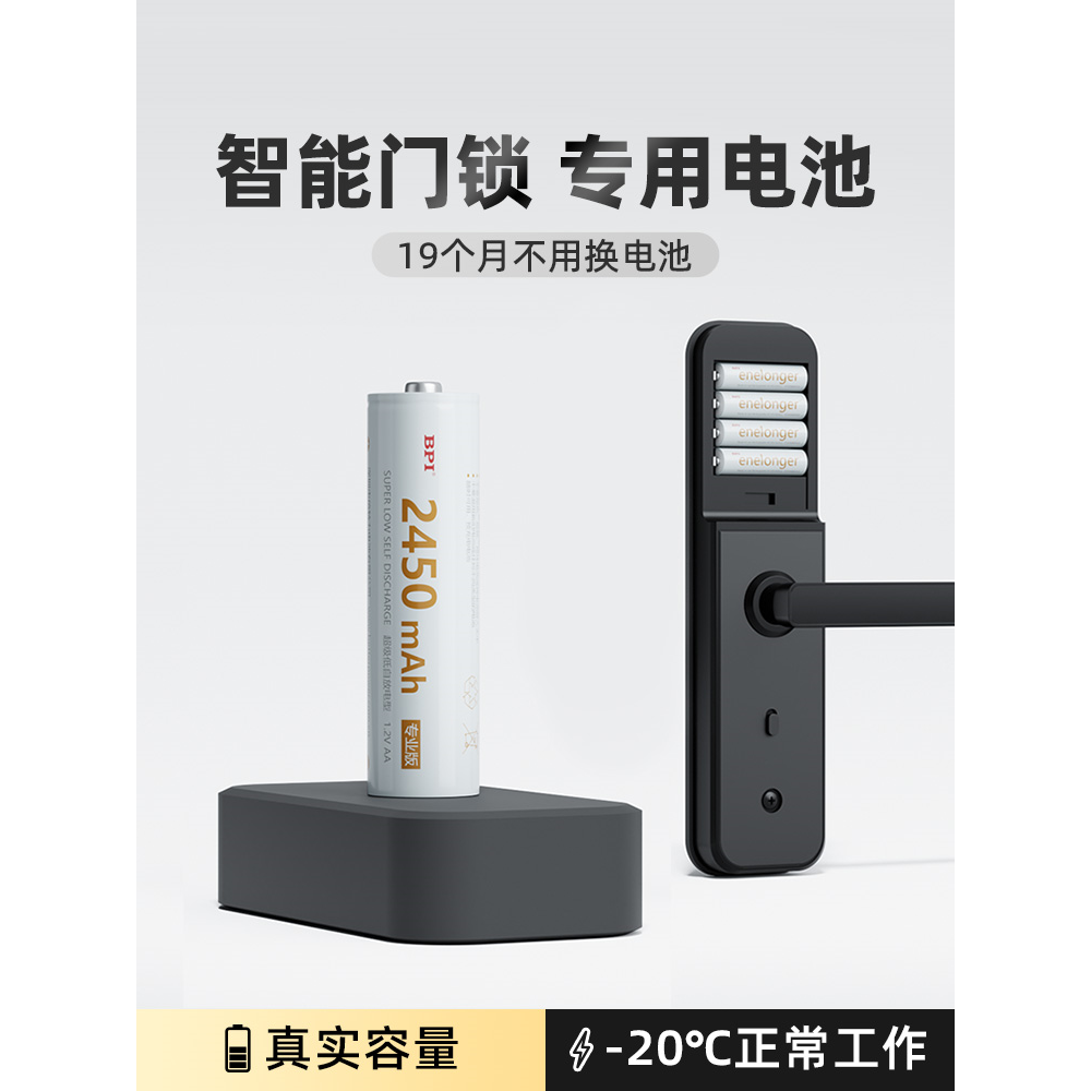 BPI倍特力门锁5号充电电池智能指纹专用电子密码锁五号可充电的大