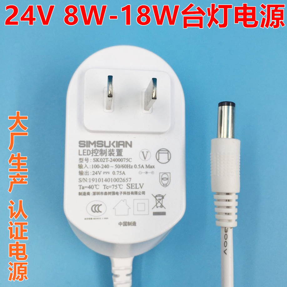 24V0.5A 0.6A 0.75A1A0.3A学生护眼LED读写台灯电源适配器充电器