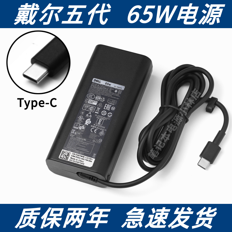 Dell/戴尔五代 65W 20V3.25A笔记本电脑充电源适配器线TYPE-C通用