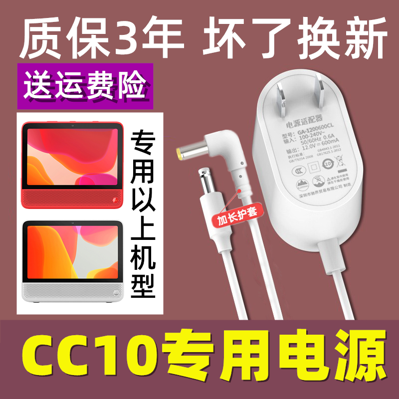 适用天猫精灵cc10电源线充电器线适配器原装官方旗舰店cc10充电线