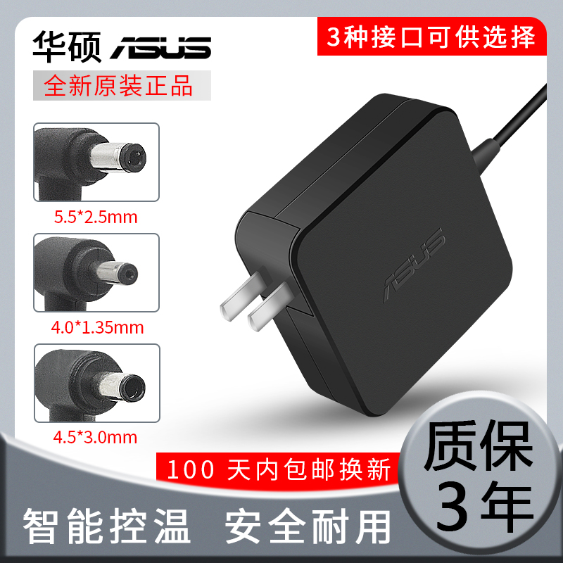 华硕原装笔记本充电器W519L A450C Y581C电脑适配器19V 3.42A电源