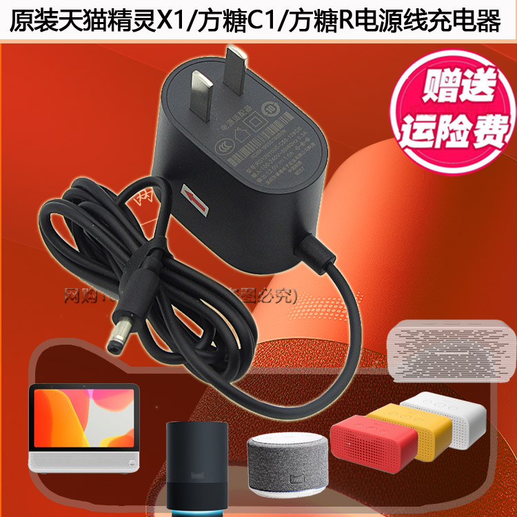 原厂原装天猫精灵X1 方糖2 in糖2智能音箱电源线适配器充电器