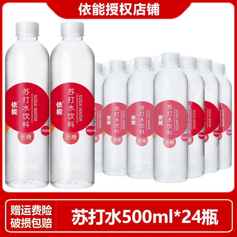 依能无糖西柚口味500ml*24瓶装青柠白桃味苏打水无汽弱碱性饮用水