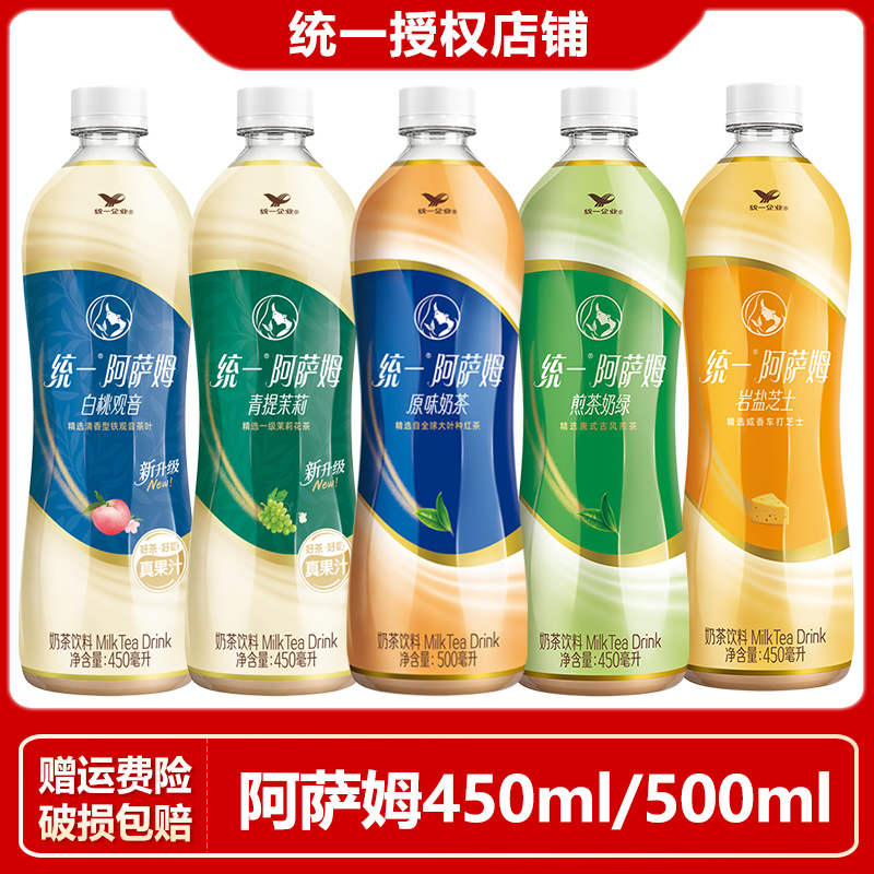 统一阿萨姆原味奶茶500ml*5瓶装青提白桃观音混搭450ml奶茶饮料