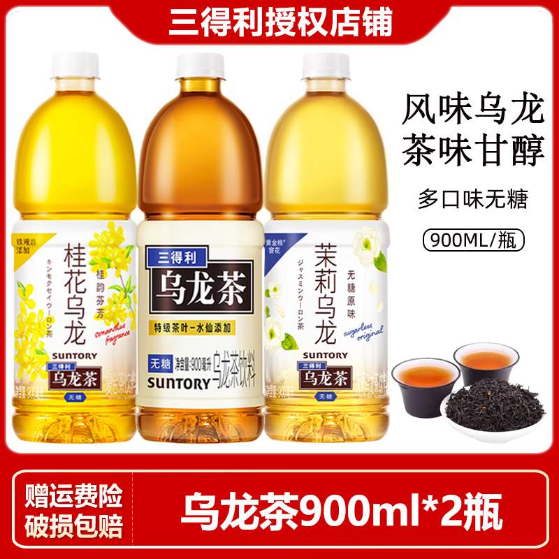 SUNTORY/三得利无糖茉莉乌龙茶900ml*2瓶大瓶茶出游0糖0脂茶饮料