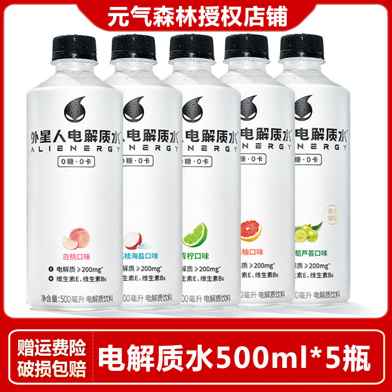 元气森林外星人补水电解质水功能饮料多种清爽口味500ml整箱饮品