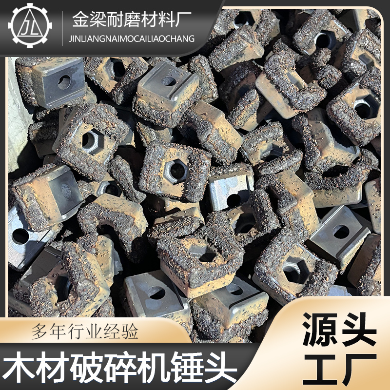 1200-1600型综合破碎机锤头木片机镶嵌合金颗粒耐磨锤头