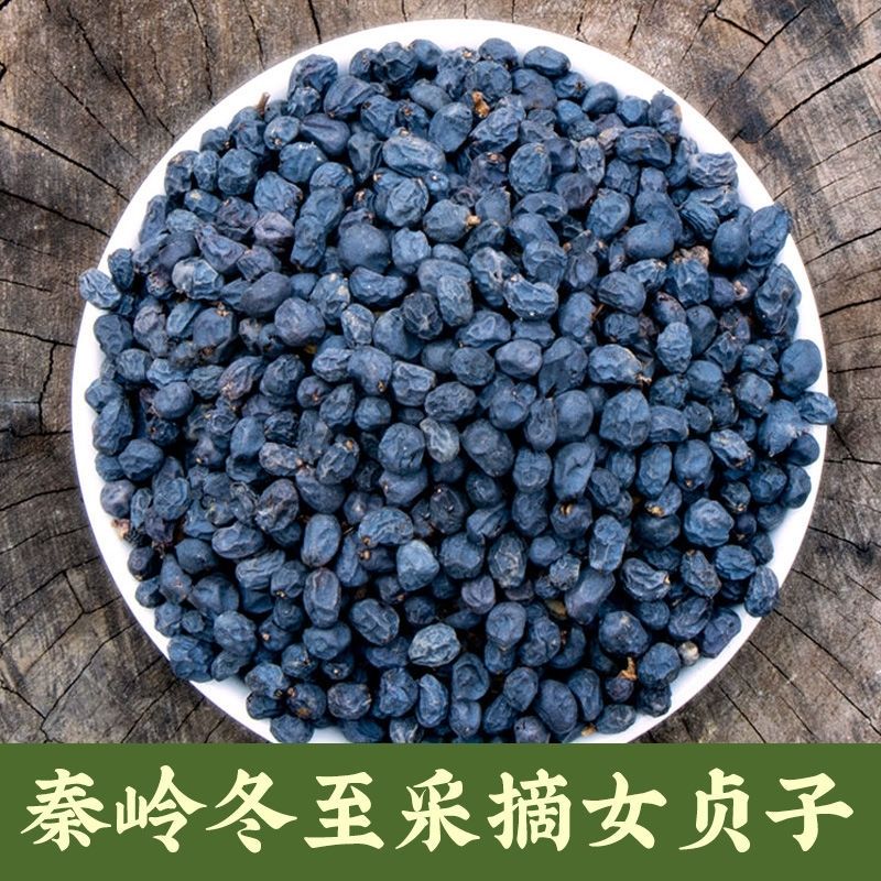 女贞子250g1000g秦岭药材天然女贞子旱莲草茶中药材男人女贞子