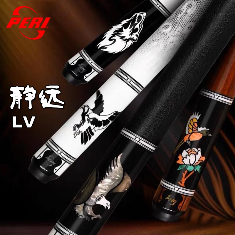PERI/皮尔力静远LV白色大头杆台球杆枫木九球杆黑八皮尔力台球杆