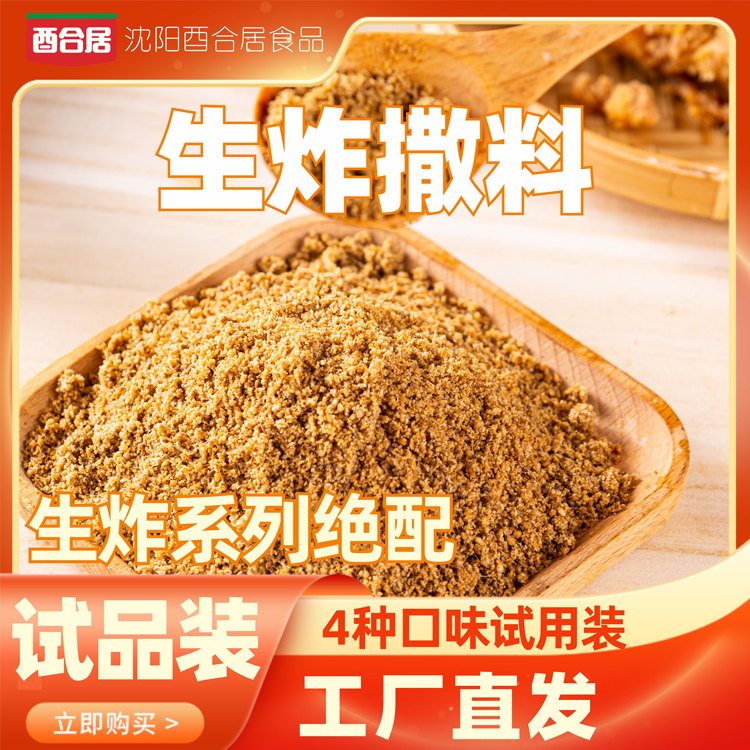 撒料蘸料烧烤撒料孜然烧烤调料撒料麻辣撒料香辣撒料临榆炸鸡腿料