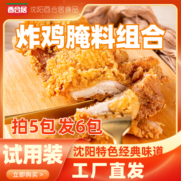 蒜香腌料台式鸡排腌料鲜味腌料QQ鸡架奥尔良腌料组合装