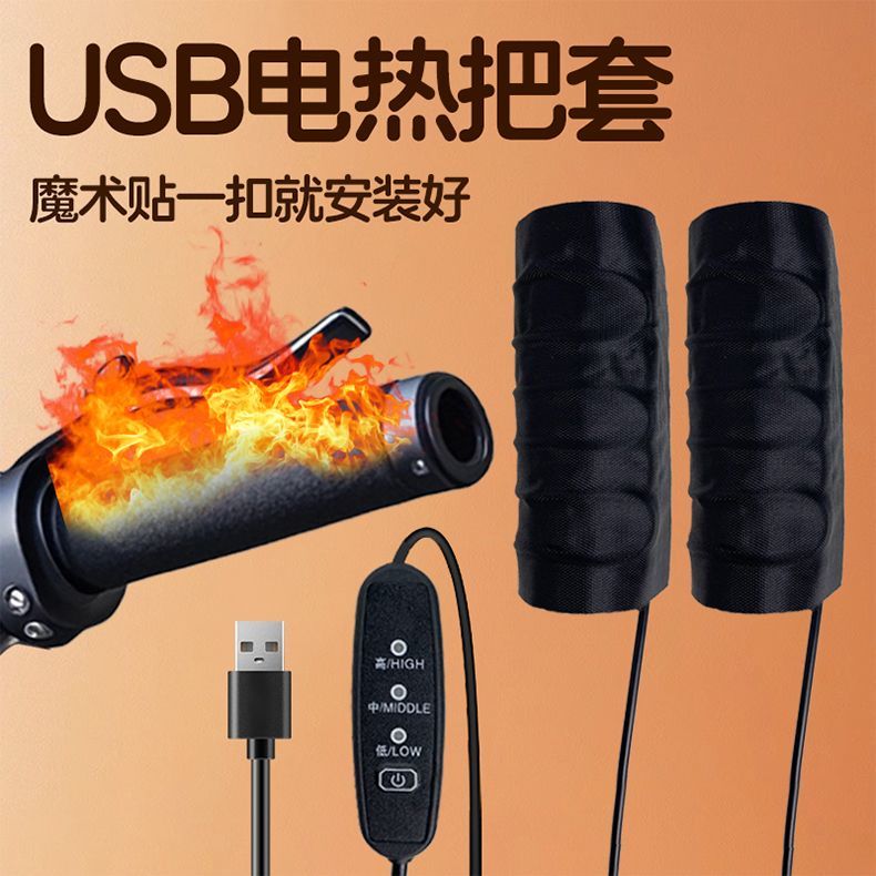  USB电热把套电动车摩托车踏板电瓶车电加热手把套手套车把手冬季