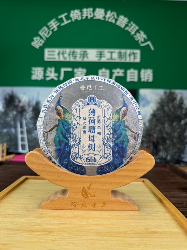 【荣圆号】薄荷塘母树普洱茶生茶