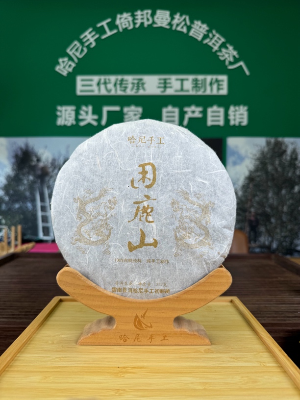 【荣圆号】困鹿山1号古树普洱茶