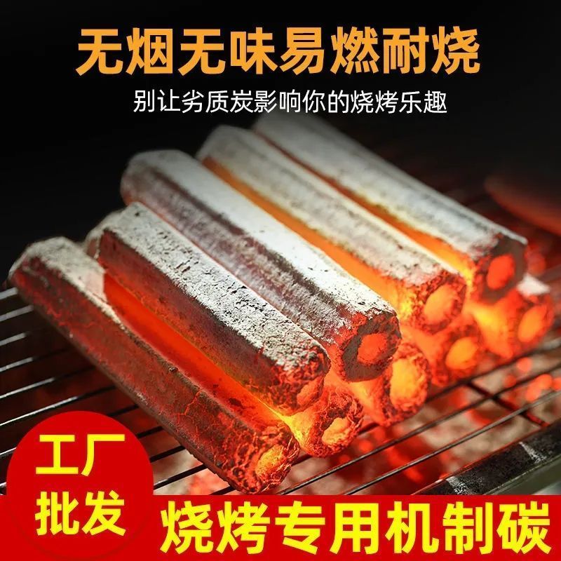 户外烧烤炭无烟木炭厂家直销批发家用室内煮茶取暖烤火耐烧机制碳