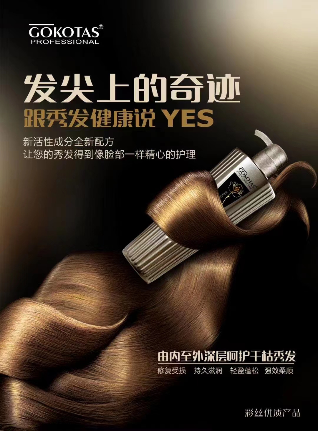 正品彩弘大京调理霜洗发水护发素