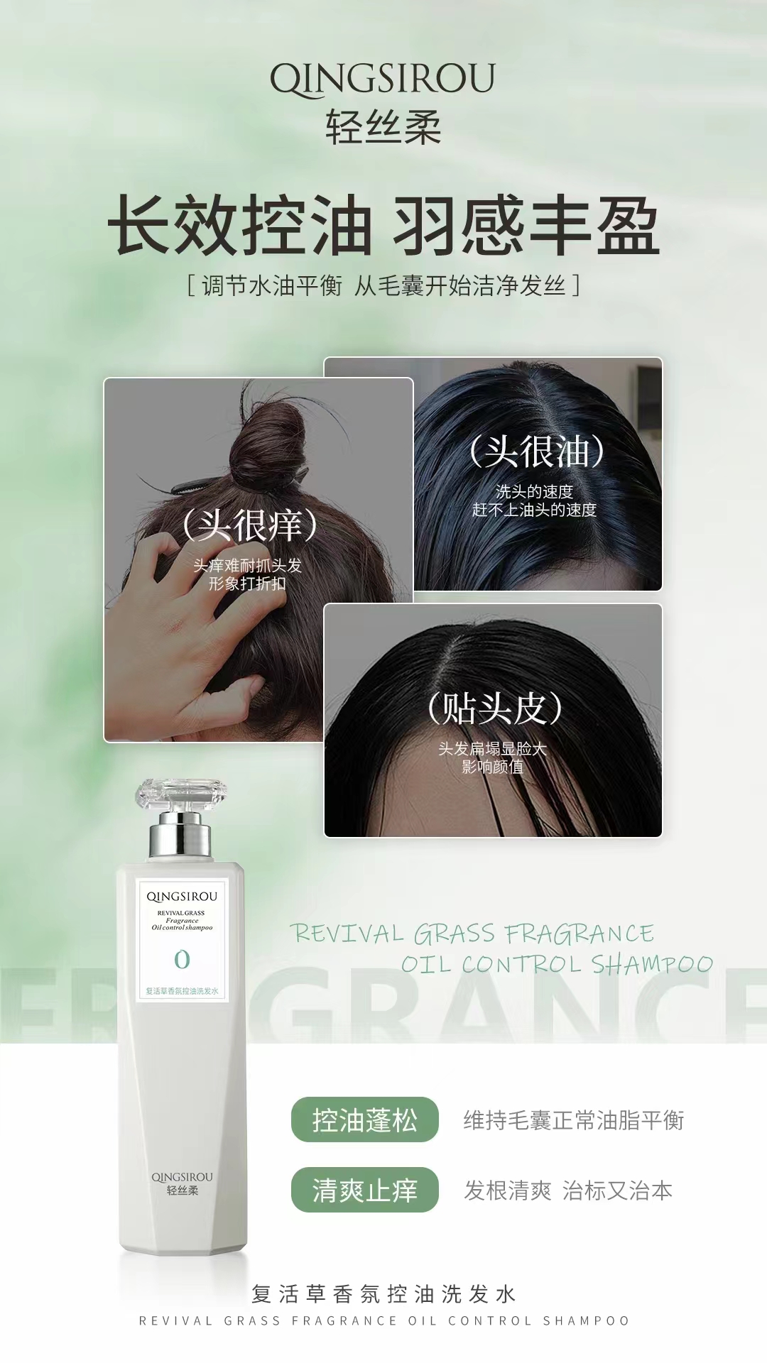 复活草香氛柔顺净屑控油洗发水，复活草奢护蛋白发膜