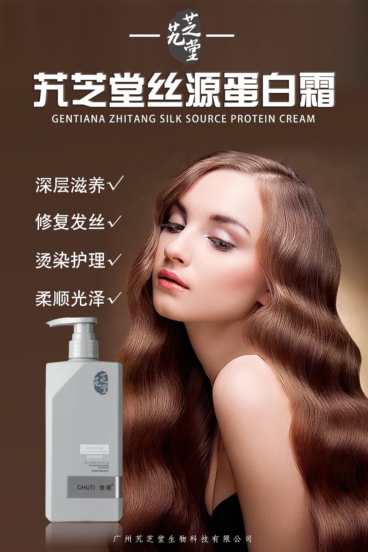 艽芝堂丝源蛋白霜