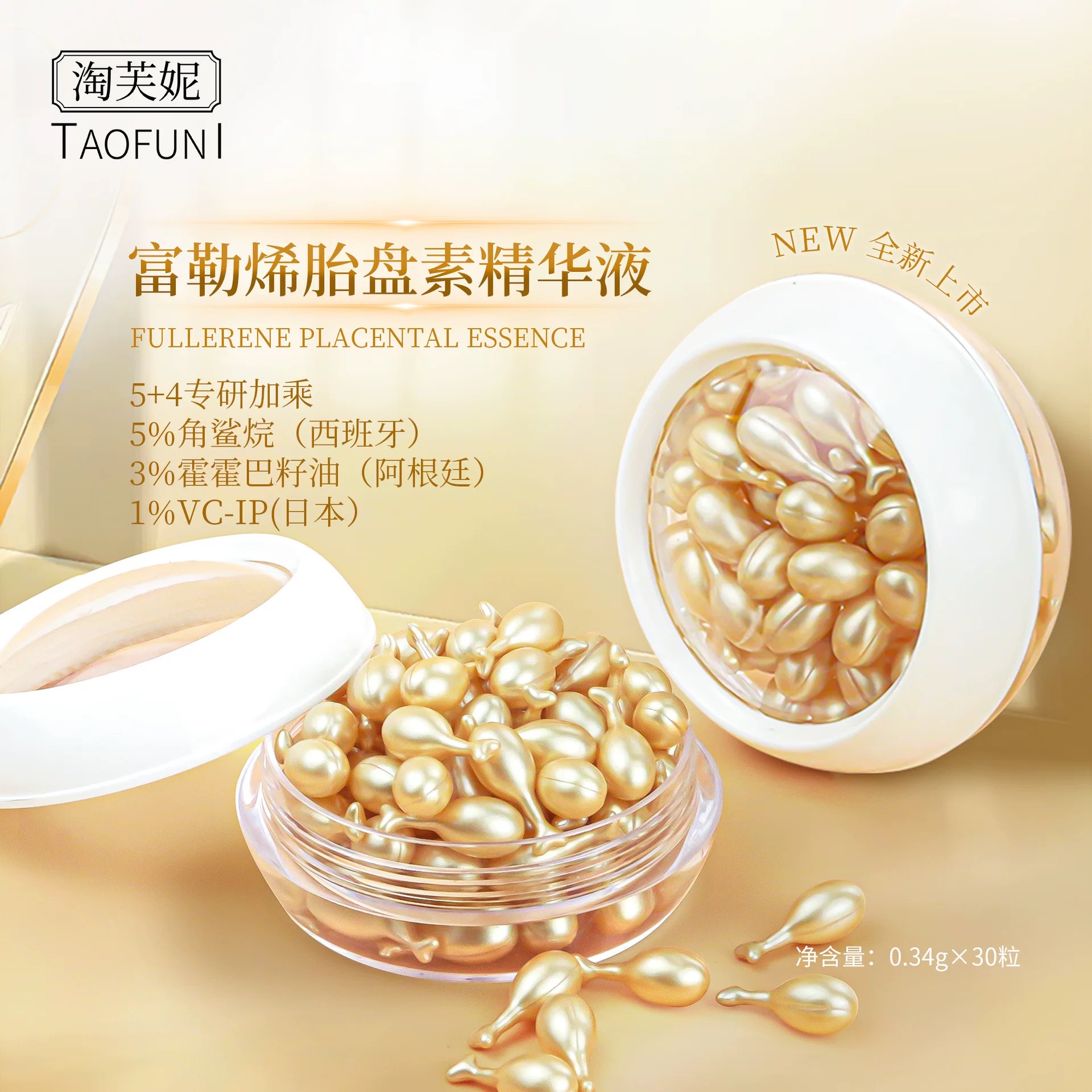 【拍一发三】淘芙妮胎盘素保湿嫩肤精华液小鸡腿精华液护肤睡眠面膜