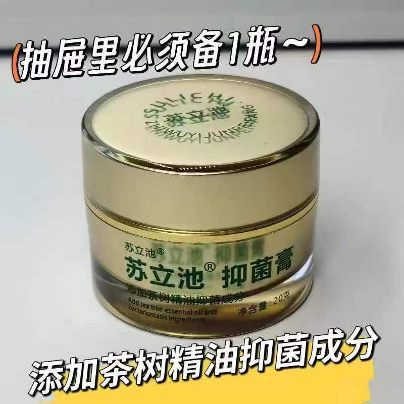 【苏立池】茶树精油抑菌膏草本外用 涂抹裂膏渗透原装 舒缓瓶装植物