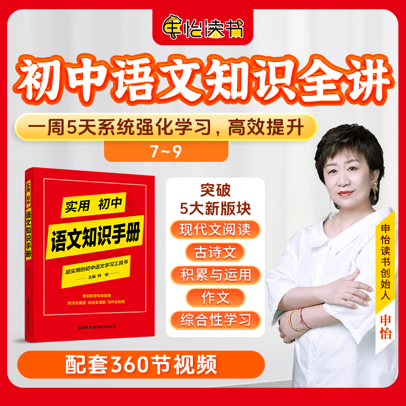 精讲《初中语文知识全讲》中考语文提分五大模块阅读理解写作技巧