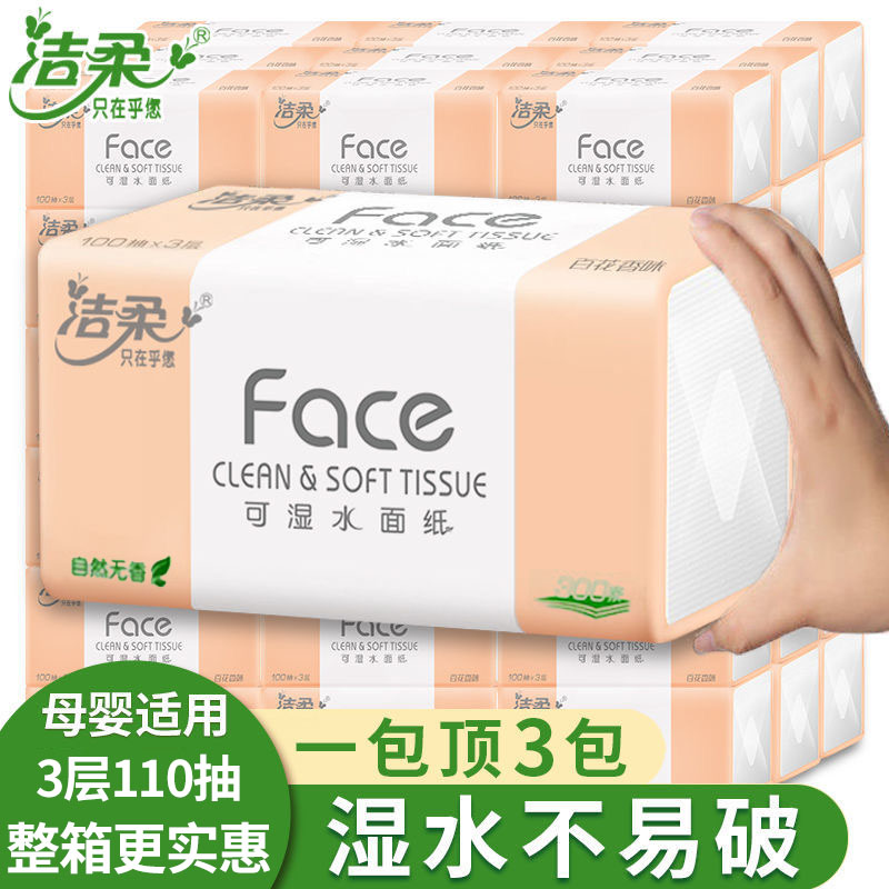 【抖音支付新人1分购】洁柔纸巾3层110抽2包超柔暖纸抽纸家用面巾纸