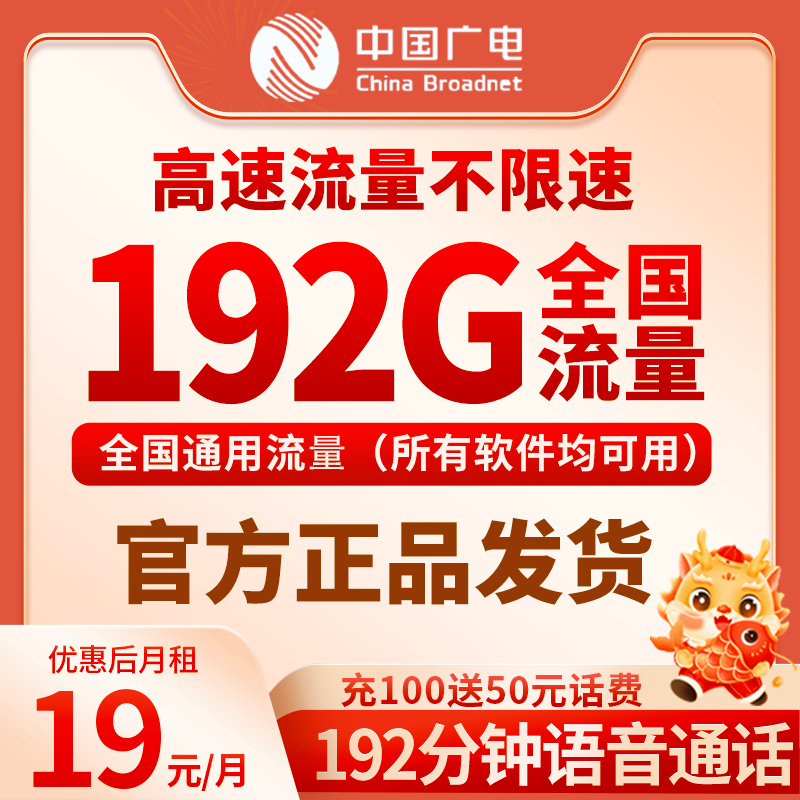 中国流量卡19元192G流量卡电话卡手机卡骑士卡星卡不限速全通用