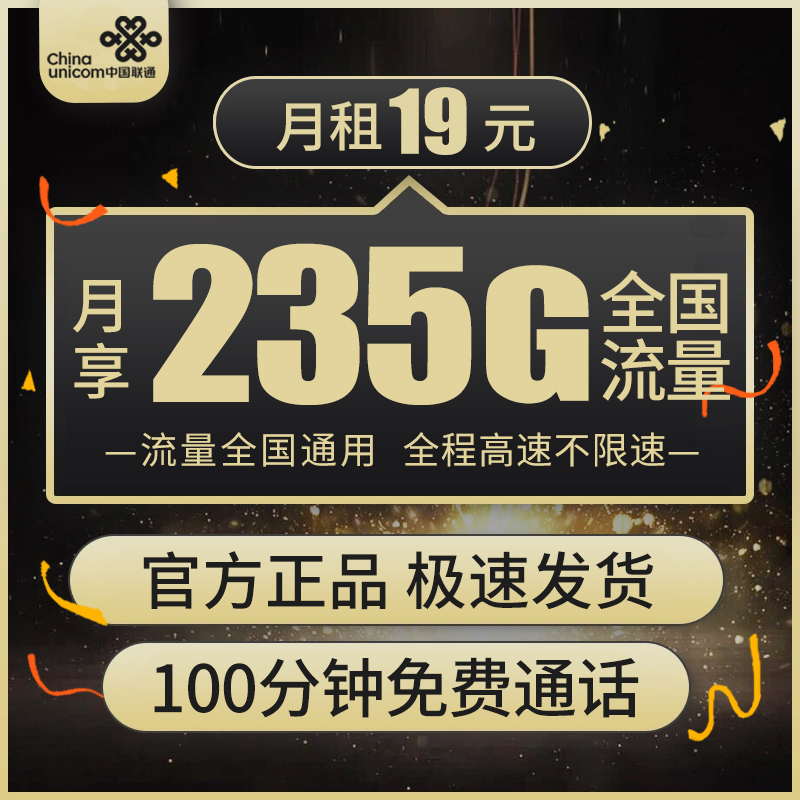 中国联通19元225G+100分钟手机卡流量卡手机卡电话卡
