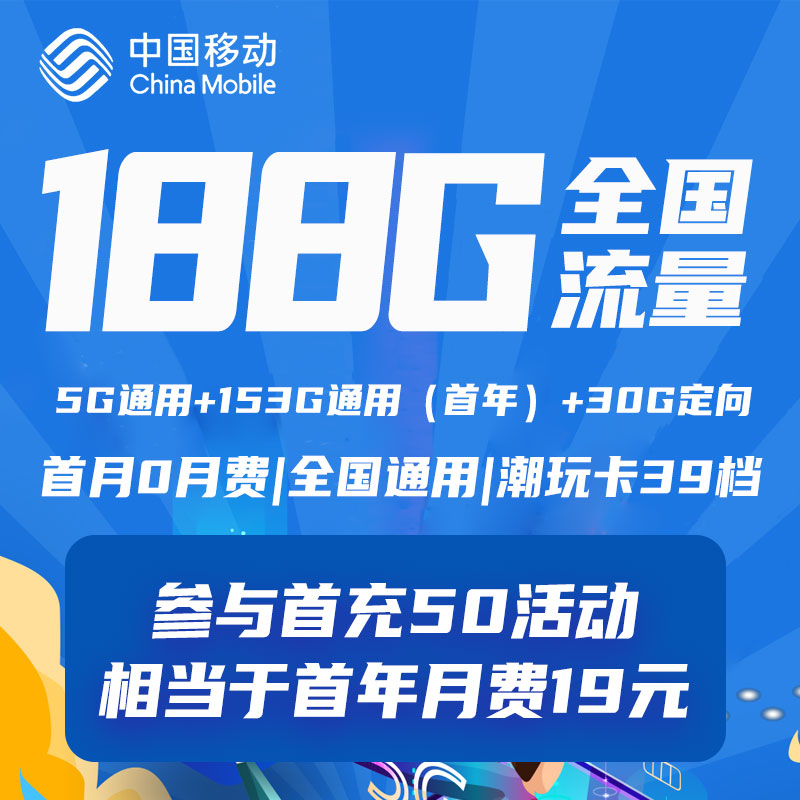 移动电话卡19元188g手机卡流量卡电话号码卡大流量卡