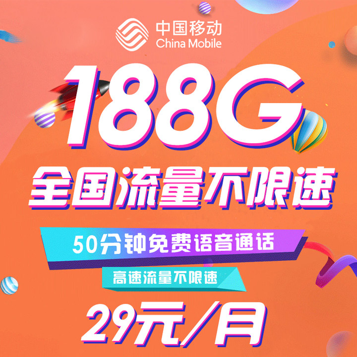 龙年移动流量卡电话卡手机卡电话套餐通话高速语音号码宽带wifi
