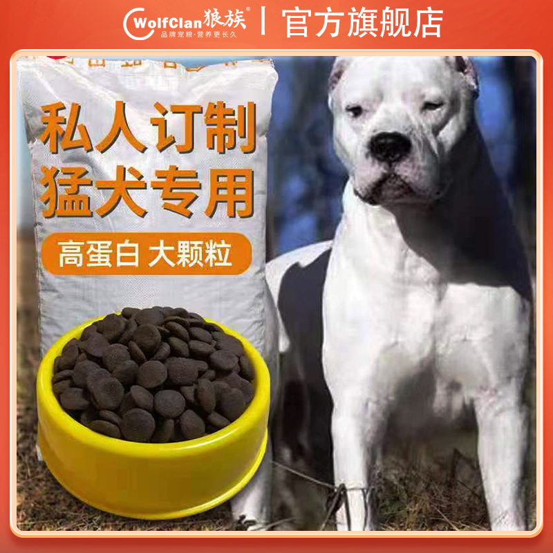 狼族狗粮训犬专用杜宾杜高卡斯罗马犬大型猛犬