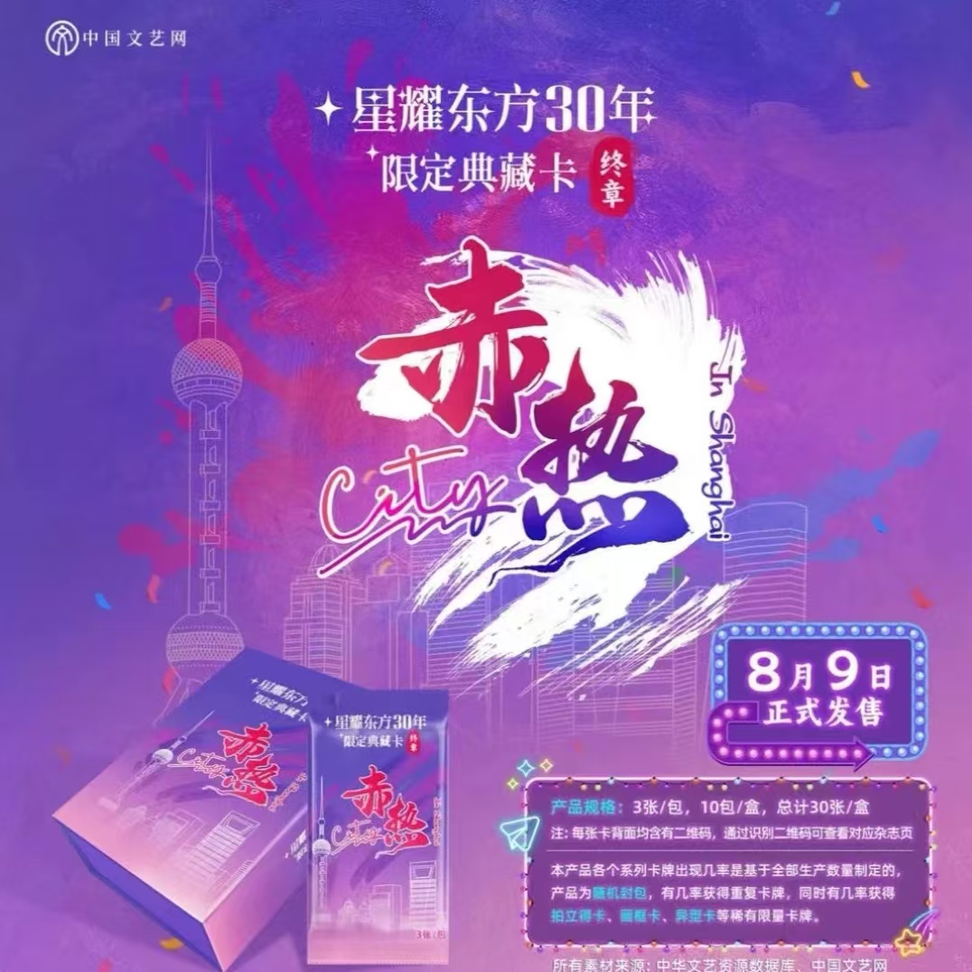 【平拆】星耀东方30年限定典藏卡收藏卡牌（代拆）
