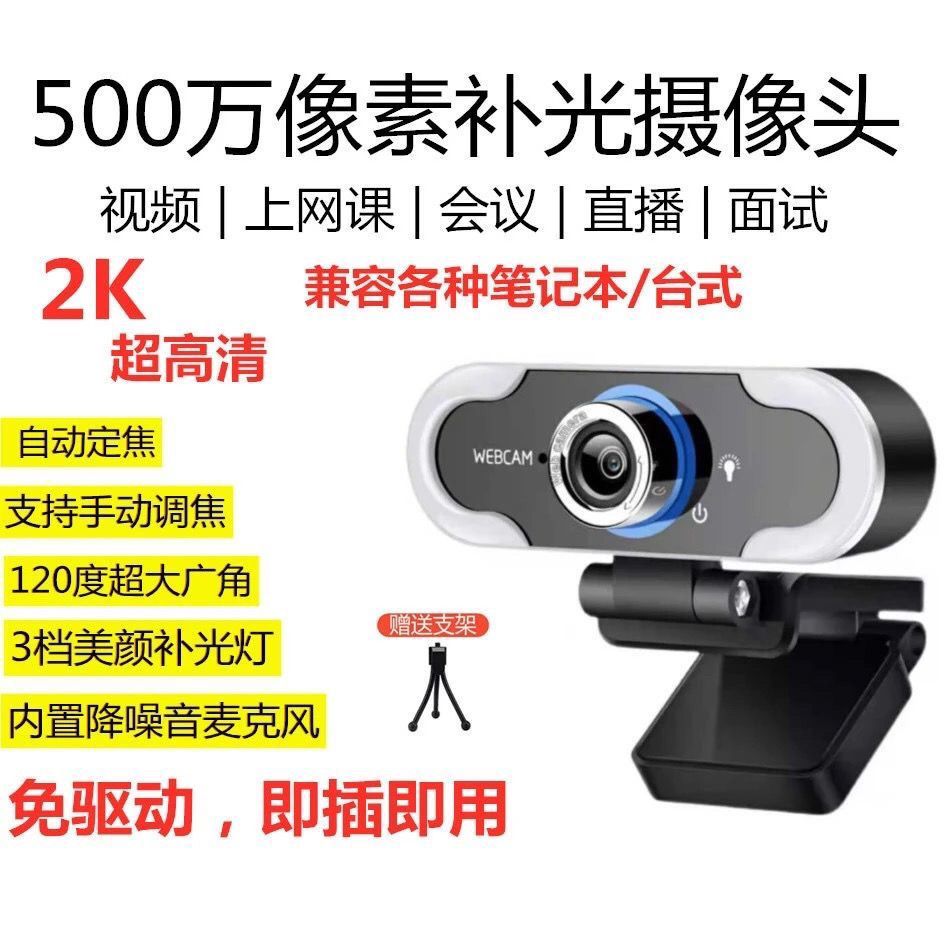 外置台式摄像头带麦克风补光灯高清视频免驱笔记本话筒夜视电脑