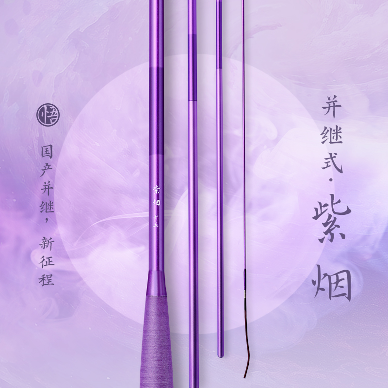国产并继新征程《悟》 紫烟 胴调 46调 并继竿鲫鱼竿