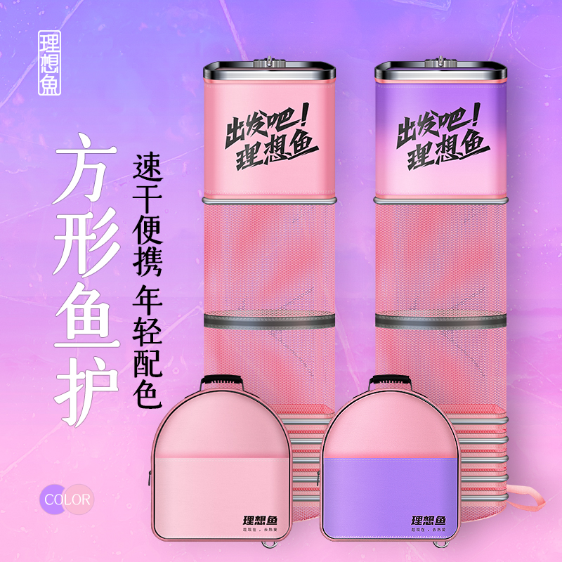 理想鱼鱼护新款方形桃语粉防挂网袋鱼网兜野钓专用加厚涂胶小渔护