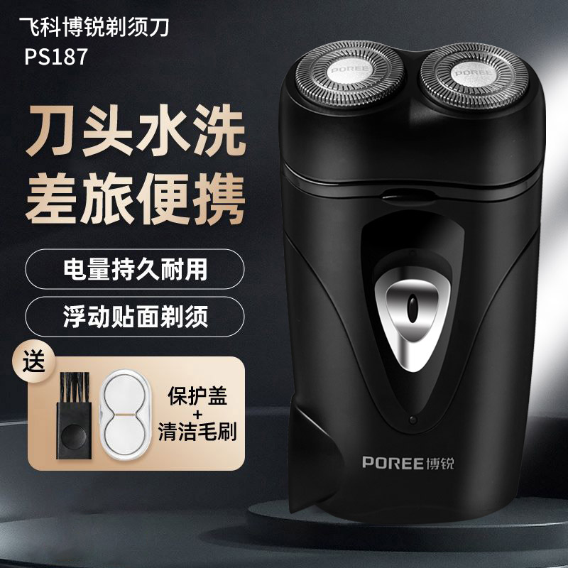  飞科博锐PS187剃须刀电动旅行刮胡刀男士车载便携双头小型胡须刀