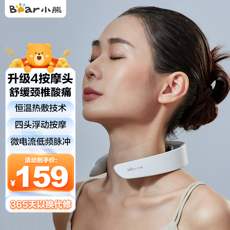 Bear/小熊 颈椎按摩器颈部按摩仪劲锥脖子肩颈家用办公护颈仪电动