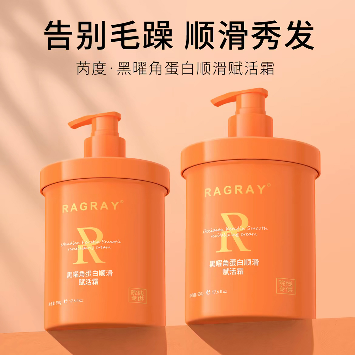 芮度黑曜角蛋白顺滑赋活霜护发素补水保湿蛋白发膜柔顺头发护理