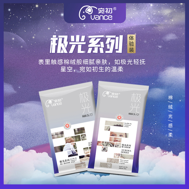 【大牌试用】极光纸尿裤弱酸亲肤医护级透气超薄柔软拉拉裤试用装