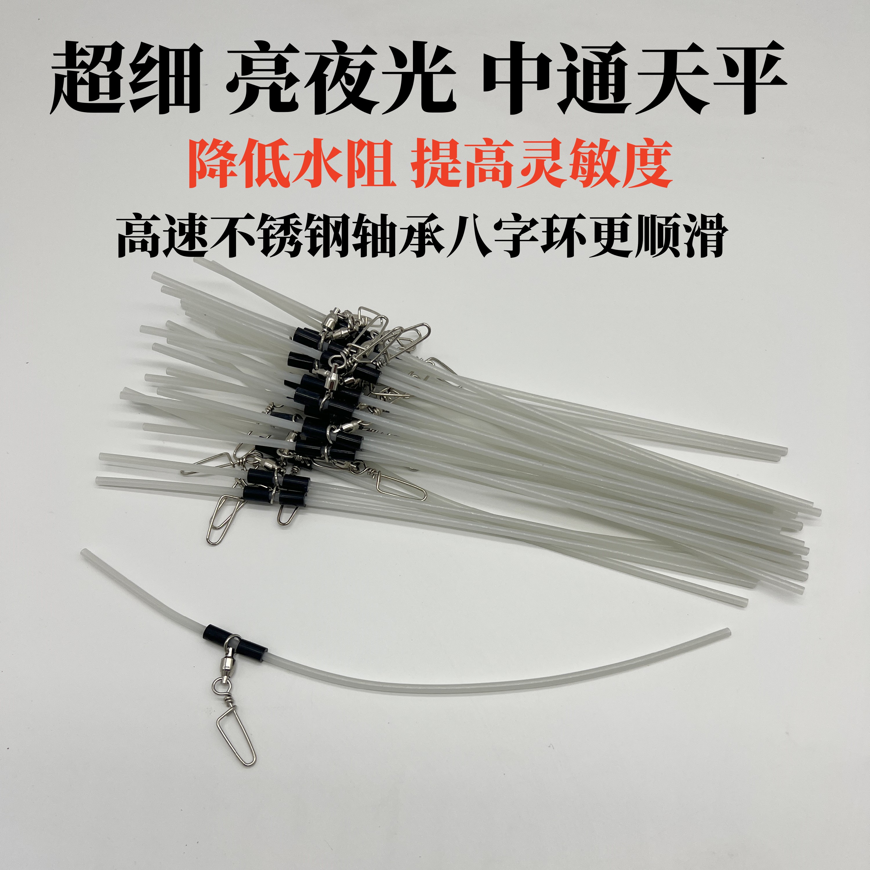 海钓船钓路亚钓组强夜光超细中通管单刀天平降低水阻增加灵敏度
