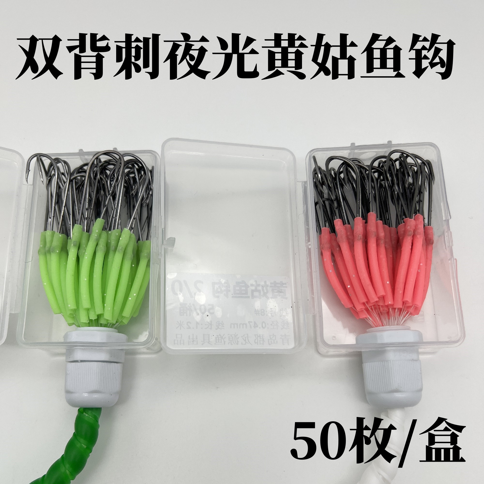 郡龙源海钓船钓路亚夜光双背刺盒装黄姑鱼皇姑鱼黄咕鱼鳗鳞鱼钩