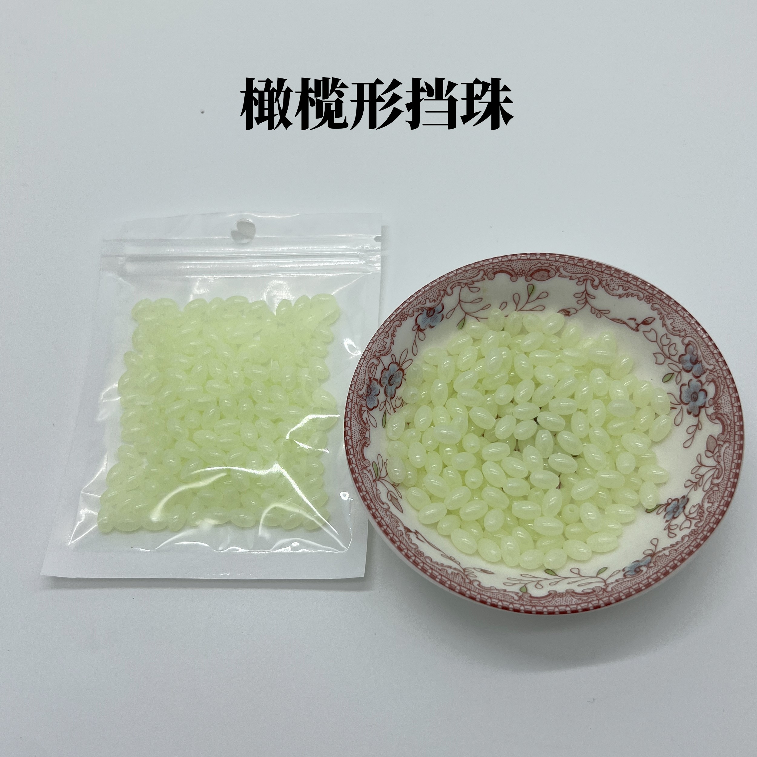 海钓船钓路亚渔具挡珠夜光珠钓组小配件橄榄挡珠塑料珠