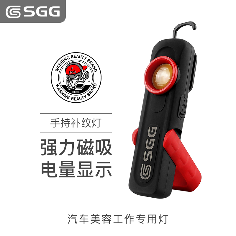 SGG 补光灯 汽车美容工作灯 高亮度带磁吸