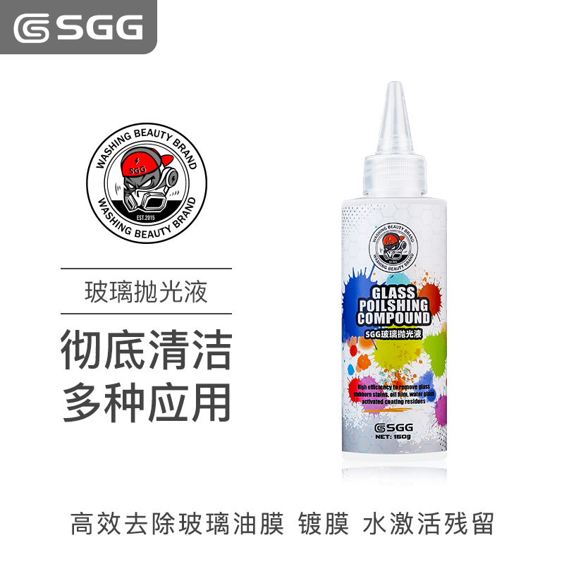 SGG 玻璃抛光液 玻璃深度清洁去污 玻璃抛光